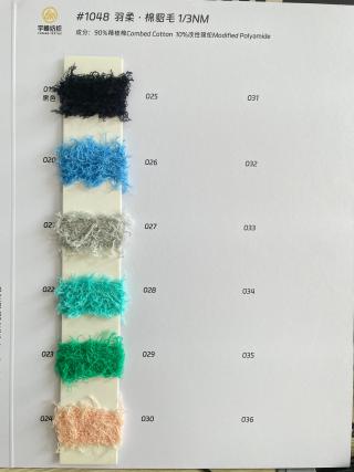 1048 羽柔·棉貂毛3支 棉羽毛纱