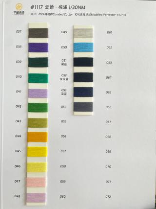 1117 云迪·棉涤30支