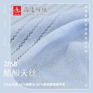 2/68 醋酸天丝
