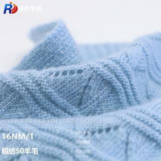 16NM/1 粗纺50羊毛