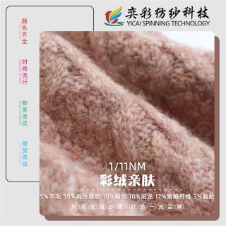 1/11NM 彩绒亲肤