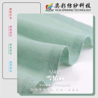 1/48S 雪纺麻