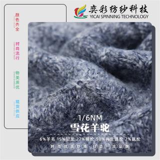 1/6NM 雪花羊驼