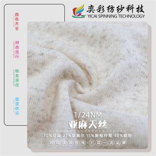 1/24NM 亚麻天丝