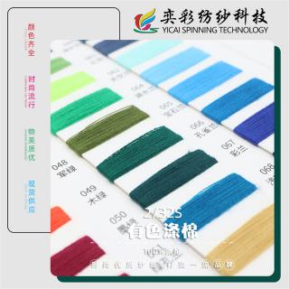 2/32S 有色涤棉