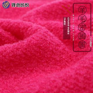 1/14NM 羊毛密圈圈