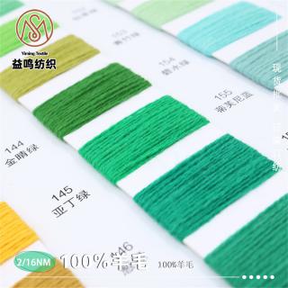 2/16NM 全羊毛