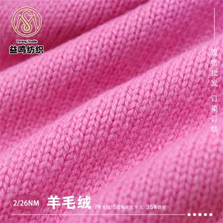 2/26NM 羊毛绒