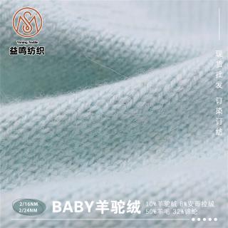 2/16NM 2/24NM BABY羊驼绒