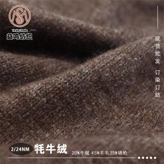2/24NM 牦牛绒
