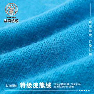 2/16NM 特级浣熊绒