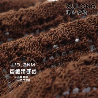 1/3.2NM 包缠带子纱