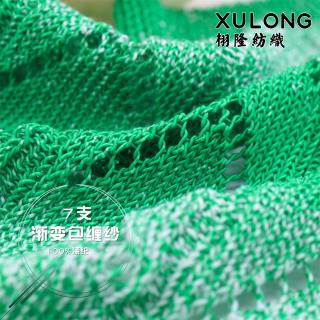 7支 渐变包缠纱