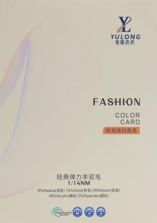 1/14NM 经典弹力羊驼毛