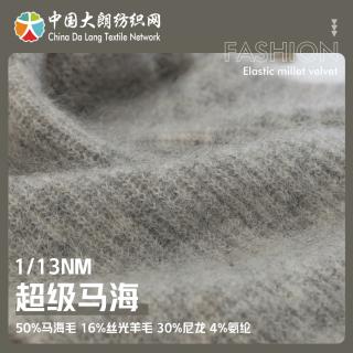 1/13NM 超级马海