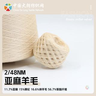 2/48NM 亚麻羊毛