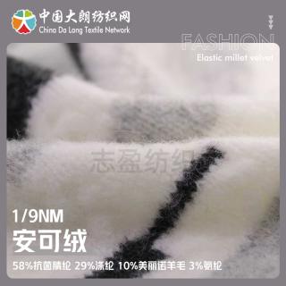 1/9NM 安可绒