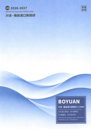 194）川合BOYUAN·绢丝进口和纸纱