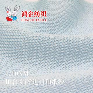 194）川合BOYUAN·绢丝进口和纸纱