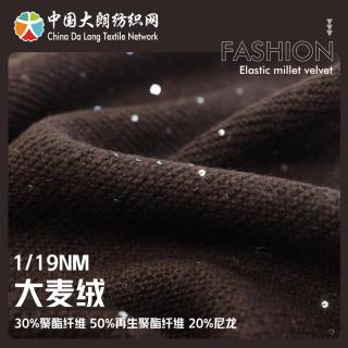 1/19NM 大麦绒
