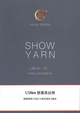 银霜亮丝棉
