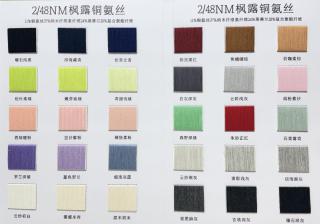 2/48NM枫露铜氨丝