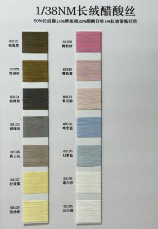 1/38NM长绒醋酸丝