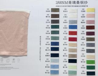 2/68NM青璃桑铜纱