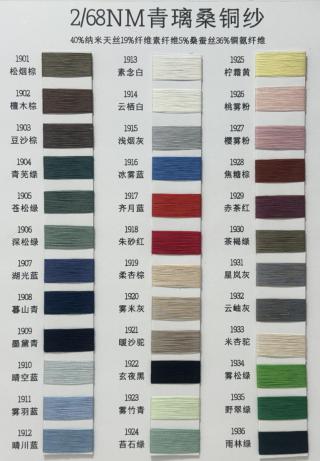 2/68NM青璃桑铜纱