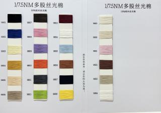 1/7.5NM多股丝光棉