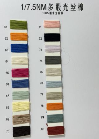 1/7.5NM多股光丝棉