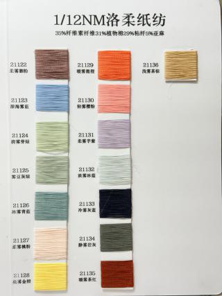1/12NM洛柔纸纺