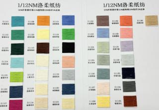 1/12NM洛柔纸纺