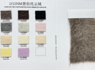 1/12NM普拉托云绒