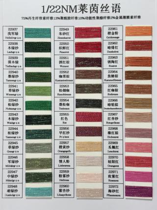 1/22NM莱茵丝语