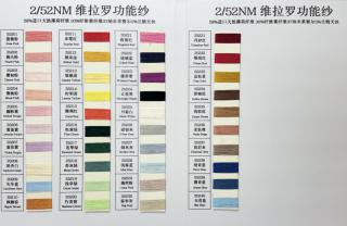 2/52NM维拉罗功能纱