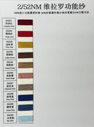 2/52NM维拉罗功能纱