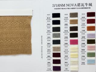 2/18NM NOVA诺瓦牛绒