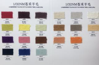 1/32NM苍禾羊毛