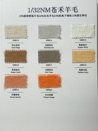 1/32NM苍禾羊毛