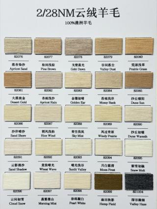 2/28NM云绒羊毛