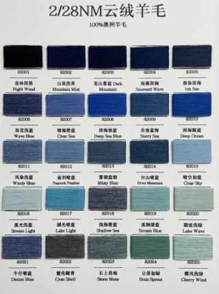 2/28NM云绒羊毛