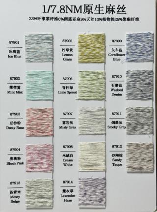 1/7.8NM原生麻丝