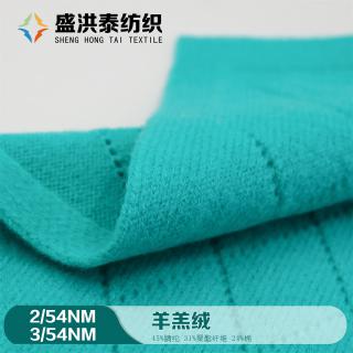 2/54NM 3/54NM 羊羔绒
