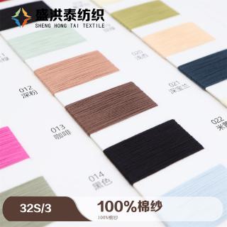 32S/3 100%棉纱