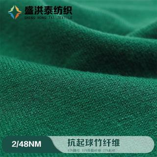 2/48NM 抗起球竹纤维
