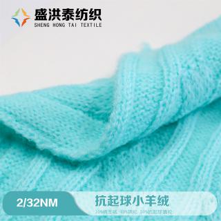 2/32NM 抗起球小羊绒