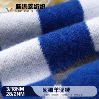3/18NM 28/2NM 超细羊驼绒