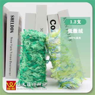 1.2支 纸薇绒