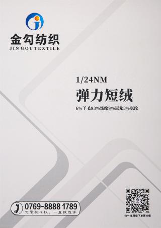 1/24NM 弹力短绒